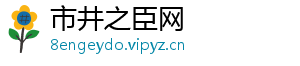 市井之臣网
